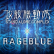 �ع��̵�ư��٤�RAGEBLUE���饳��ܡ����ץ��륳�쥯������ȯɽ��2��22��������䳫��