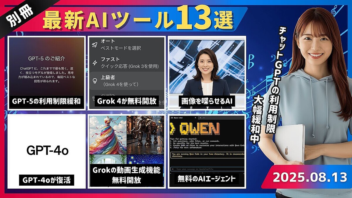 AI����ԡ��ߥ饤������GPT-5���´��¡�Grok4̵�������ϡȥ�ー��ー��̿���ɡ�