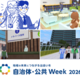 �����Τ�DX���®����XR��AI�����ー������ּ����Ρ�����Week2026�פ˽�Ÿ