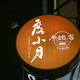 ����̾ʪ��ٿ��麵�ʥ���ġ����ˤθ��ġ�120ǯ����ˤ����Ϸ�ޡ��پ���ʥɥ����㥪�楨�ˡ���Ź�˹ԤäƤߤ���