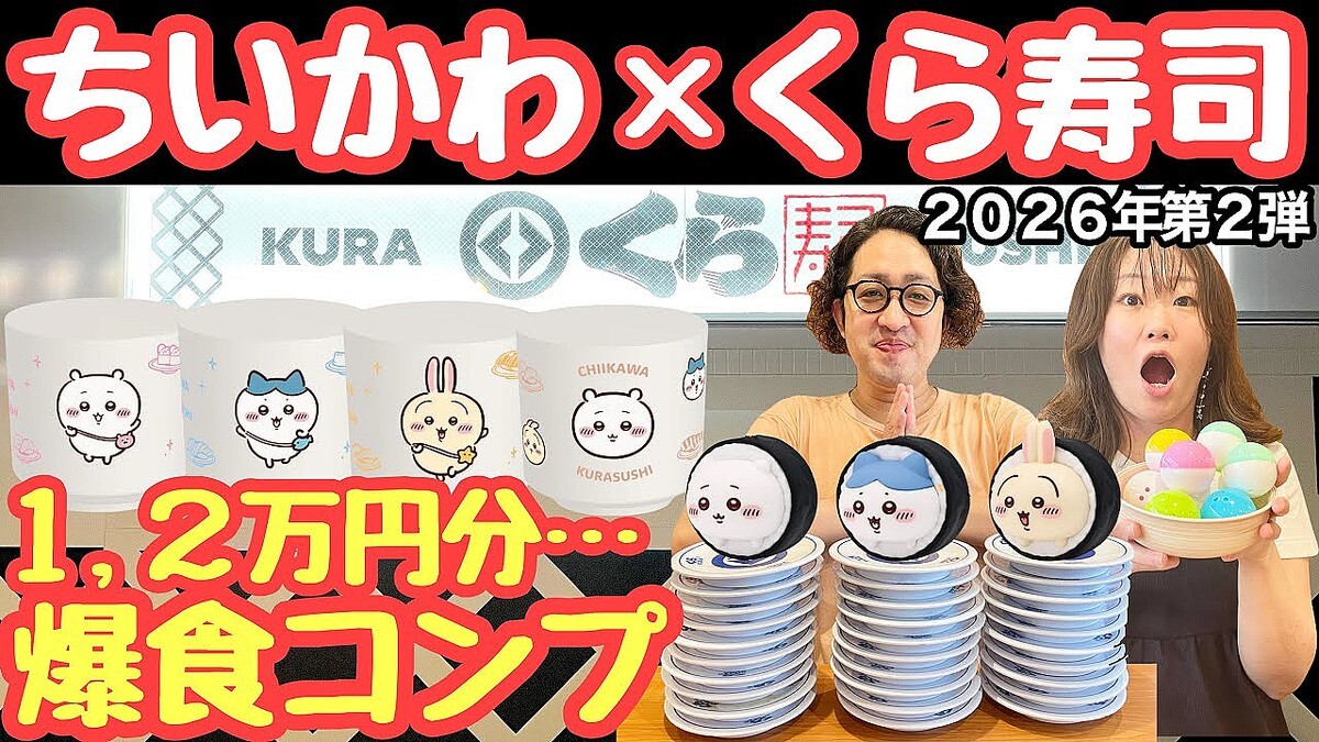 【もうりさんち】ちいかわ×くら寿司第2弾！「すごい混雑だね」爆食してビッくらポン＆湯呑みコンプに挑戦