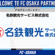 ��FC����̾Ŵ�Ѹ���ー�ӥ�������� �����ǥ�ー��ー�ȥ�ー����Τ��Τ餻