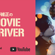 MOVIE DRIVER���ط����Ǹ�˰䤷���Ρ�©2026�ط����Ǹ�˰䤷���Ρ�����Ѱ���