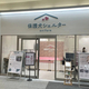 【大阪府】イオンモール大日に、地域と動物福祉をつなぐ「保護犬シェルターanifare」開設！