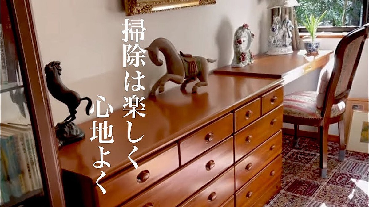 爽やかな季節に！ライフさんの無理なく続ける秋の掃除と「美しい部屋」作り