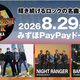 BAND-MAID������Ū�쥸�����JOURNEY��NIGHT RANGER��ȶ��˽鳫�ŤΥ��٥�Ƚб����