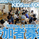 Sponsored by KDDI:���罸��aṳ�踦���ϥå����󻲲üԵ�ࡢ���٤�KIRIN����ܡ���κ��ν����ơ��ޤ�KIDS AND FOODS