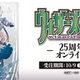 『ウィザーズ・ブレイン』刊行25周年を記念したオンラインフェアを開催純珪一氏による描き下ろし新規イラストなどを使用したグッズが多数登場