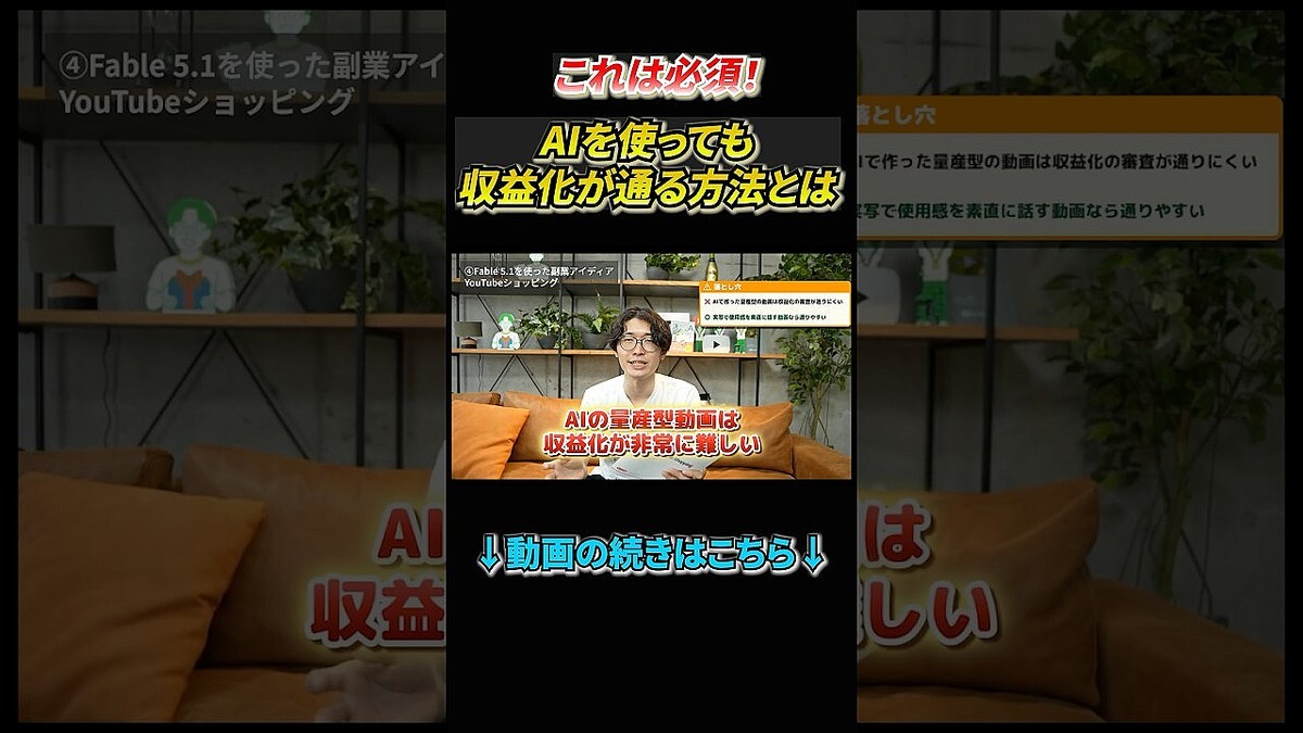 AI量産動画はYouTube収益化で「落とされてしまう」10万部のAI本著者が説く、鍵は実写レビュー
