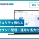 ����������̳DX SaaS��smoove J-SOX�ס�SSO�ʥ��󥰥륵���󥪥�ˡ�MFA��¿����ǧ�ڡ˵�ǽ���󶡳���