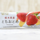 ローソンの『日本のフルーツ とちおとめ』は食後デザートに欲しい甘酸っぱいアイスバー