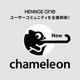 HENNGE�Υ桼�������ߥ�˥ƥ���chameleon�פ��桼������Ŭ���˸�����˥塼����