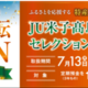 �ϰ��ͻ��ɴ��Ź��IT�������λ���4�Ҥ�Ϣ�ȡ���JU�ƻҹ��粰���쥯�����פ��ϰ��̥�Ϥ������