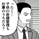 【超ホワイトな会社】子供の発熱の対処は「仕事のうち」!? 上司の一言で“罪悪感ゼロ”で早退！「理想すぎる」と拍手喝采【作者に聞く】