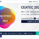 3ǯ�֤����ĥ��å��ǳ��Ťء�CEATEC 2022�����ų��פ�ȯɽ