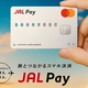 JAL�ڥ����ȡ��ݡ��ȡ���JAL Global WALLET�����ɡפ��JAL Pay�ץ�ڥ��ɥ����ɡפ˺���