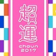 200名以上の占い師が運勢診断！2017年“超運がいい人”の超運ランキングを発表