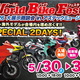 ���̺����ΥХ�����Ÿ�������̲��World Bike Festa 2026�׳��š�