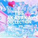 TGCTBSΥܥ٥ȡTBS AKASAKA COLLECTION produced by TGC٤ŷꡪ