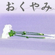 ̿ϥ᡼