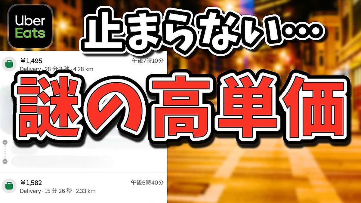 Uber Eats�������̾�Ų��ʤɤǡ֥Х�ñ���פ���³ȯ������1��1500��Ķ�ΰƷ��