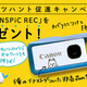 Canon�Υ�����iNSPiC REC�פ�3̾�ͤ������롪 �ɥ��դߡ֥���ĥϥ�ȡ�¥�ʥ����ڡ���