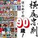 �ֲ�����§���Ϥ���Ƥ�90�С� 90�Υݥ���ーŸ�׽�ëPARCO �ۤ��������ǳ���