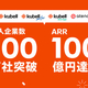kubell��Ƴ����ȿ�100���ҡ�ARR100���ߤ�����