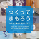 東日本大震災の発生から6年。“防災動画の決定版”が完成