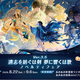 『鳴潮 あみあみ 遺志を紡ぐは剣 夢に響くは歌 Ver.3.5 ノベルティフェア』が「あみあみ」実店舗にて開催。「秧秧・玄翎」「穗穗」のグッズなどを販売予定。