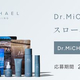 3��17���ϡ�Dr.MiCHAEL�ȤϤ���륹��ー�������󥰤����ס��������Τ���Υ�����ͥ��֥��ɡ�Dr.MiCHAEL��-�ɥ���ー�ޥ�����-