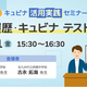 学習eポータル＋AI型教材「キュビナ」を開発・提供する株式会社COMPASS、AIドリルの学習履歴やCBTを授業改善や個別支援に生かす実践事例セミナーを9/11（金）オンライン開催