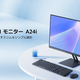 薄さ7.5?、シンプルなデザイン！仕事にも便利な「Xiaomi モニター A24i」
