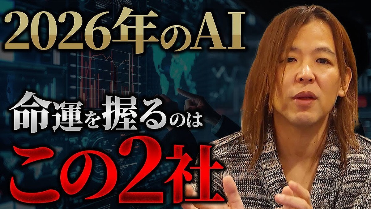 �¶ȲȤΥޥ���ー����᤬���ײ����٤���Ŧ!��AI�Ծ�θ��ϡ����Ǥ�����ー�����鸫��2026ǯ��Ⱦ�γ���ͽ�ۡ�