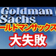 【金融の常識】高金利4.15%でも顧客は動かず？ゴールドマンがアップルカード事業で「大失敗」した意外な理由