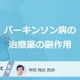 「誤嚥性肺炎」とは？症状・原因・予防についても詳しく解説！