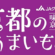 ＪＡタウンの「ＪＡ全農京都」ショップで対象商品が２０％OFF！
