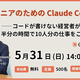 ��ー�ɷи������Ƕ�̳���֤�Ⱦʬ��--���üҡ�AI Orchestra���š��󥨥󥸥˥��Τ����Claude Code���祦���ӥ�ー��5��31������