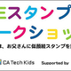 父の日にお父さんへ似顔絵スタンプを贈ろう！ CA Tech KidsがLINEスタンプ制作ワークショップを開催
