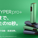 glo™ HYPER���꡼���顢��ư����®��Ǯ��ǽ����ܤ������ǥХ�����glo™ Hyper pro+�פμ谷Ź�ޤ�8��17���������س���