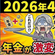 額面アップの裏で進む「負担増」の正体 106万円の壁撤廃と家族手当