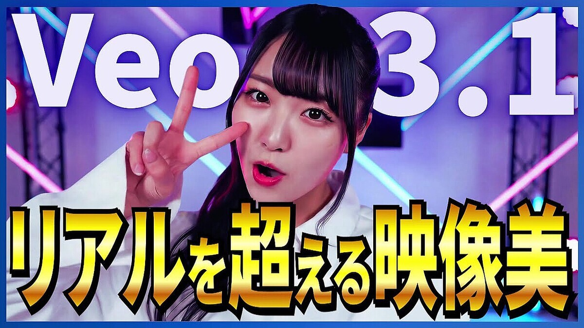 AI����Ԥ���롪Google�ι���ǽư������AI��ǥ��Veo3.1�١�1ʬ�ʾ��ư�����Ƽ����ʲ��ä���̲���Хå����