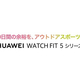 ��HUAWEI WATCH FIT 5�ץ���ー��ȯ�䡢��¸��ー��ー������20%�����ー�ݥ�