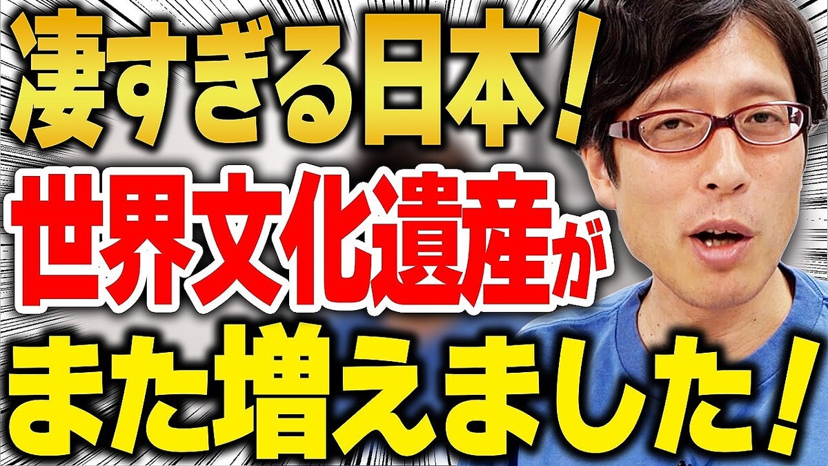 「そんなもん世界遺産に決まってる」竹田恒泰がユネスコの認定を究極的にはどうでもいいと語る理由