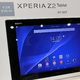 ���ɤ��֤�ץ�ߥ����ɿ奿�֥�åȡ�docomo Xperia Z2 Tablet SO-05F�סڥɥ���2014ǯ�ƥ�ǥ��