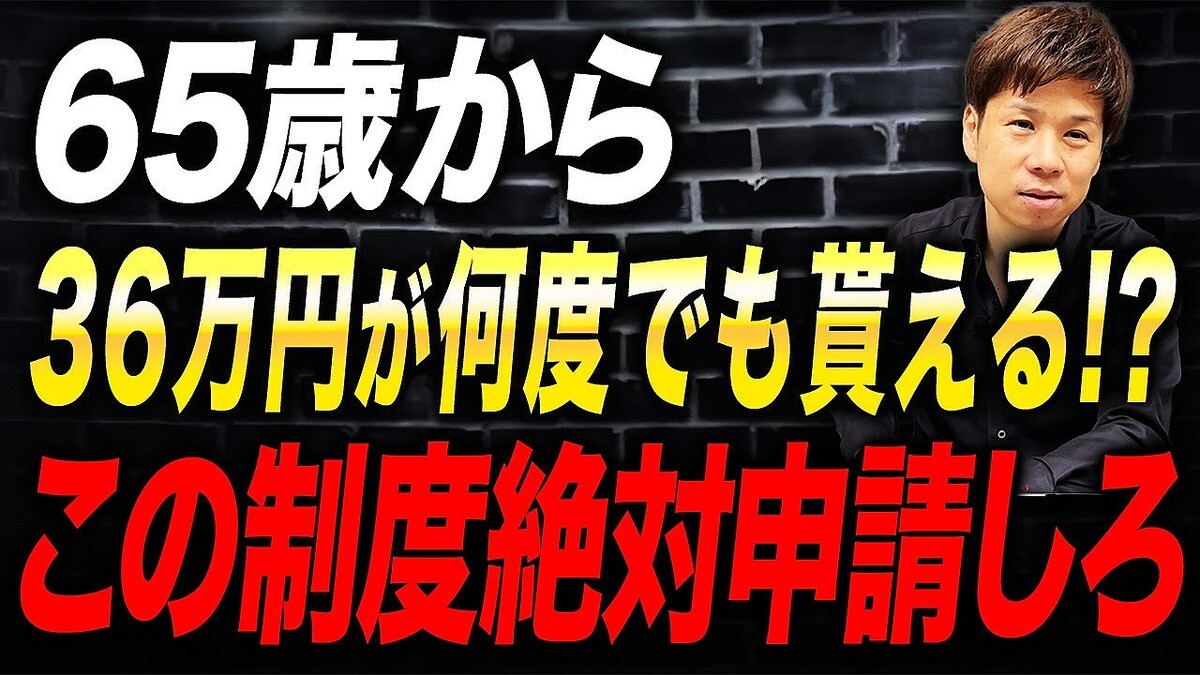 æ�������Το����᤬65�аʹߤ�Ư�����ȵ��դ�Ű��ͻ�����65�Ф���ǯ��Ȱ��ˤ�館�롩����36���ߤ�������뤳�����٤����Ф˿������Ƥ�����������