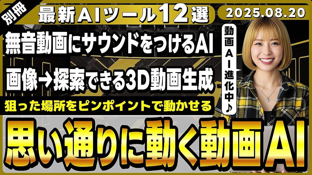 AI�ȳ�����ե륨��ー�֡Ȳ����˥����å���¨ư�貽�ɡ�̵��ư�褬AI��BGM�դ��ˡɳ�̿ŪAI��ー��³���о��