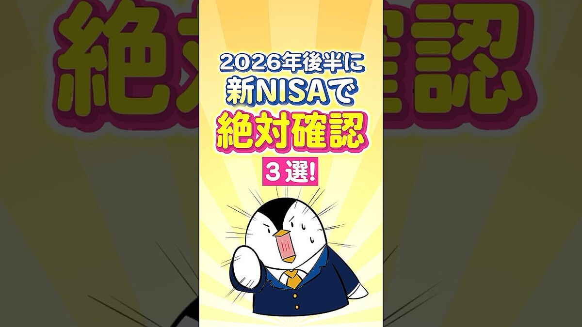 �Τ�ʤ���»�򤹤롩��NISA�ǡ���Ω����ߤ����ͤ�³�Сפ����������г�ǧ���٤�����