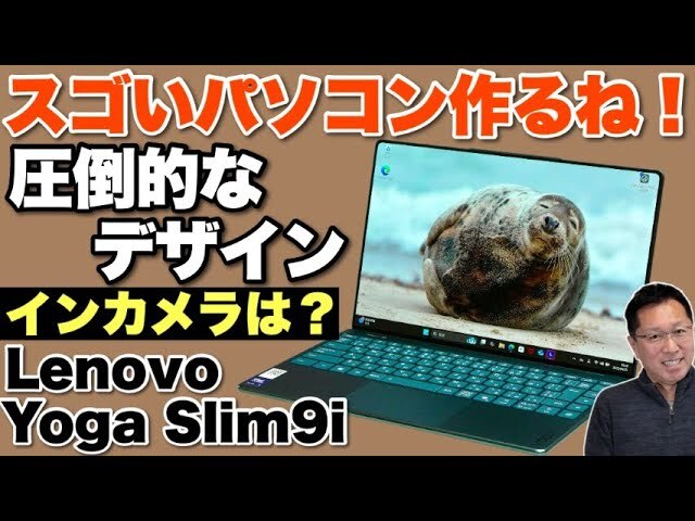 �ڵ�ˤΥǥ�����ۥ����ϥǥ����ץ쥤���ǡ����饹ŷ�ĤȤ�����Lenovo Yoga Slim9i�פ����о졣�������ѥ��������͡�