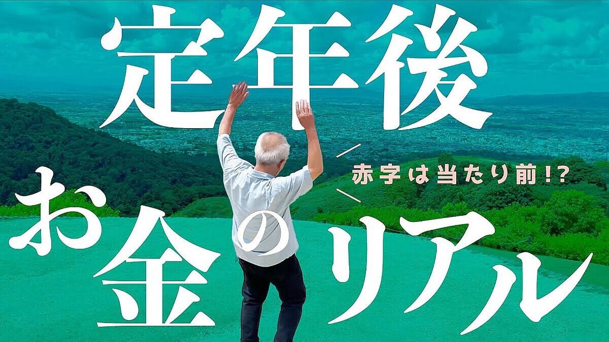 Ϸ��βȷפ�DIE WITH ZERO��60������ؤ��ֻ����ƥ饤����ä��礦����Ū���󥵡�